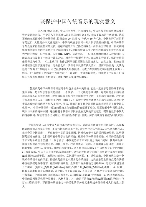 谈保护中国传统音乐的现实意义