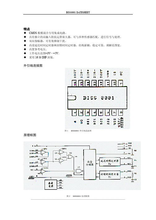 BISS0001[红外感应]