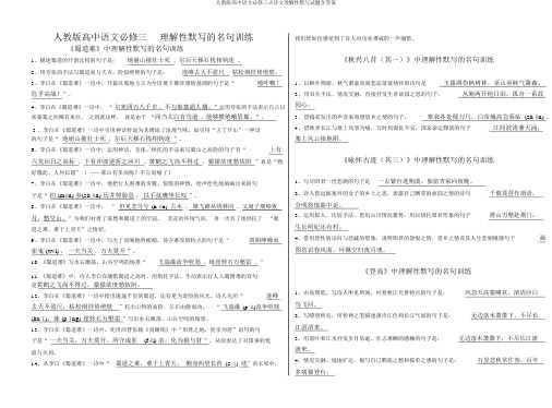 人教版高中语文必修三古诗文理解性默写试题含答案