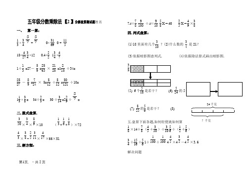 五年级分数乘除法综合计算测试题