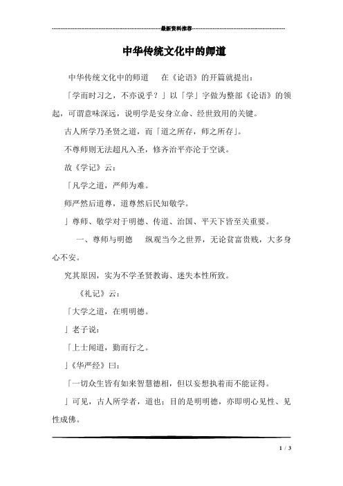 中华传统文化中的师道