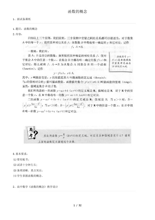 高中数学教师资格证面试真题试