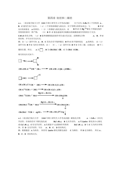 第四章炔烃、二烯烃