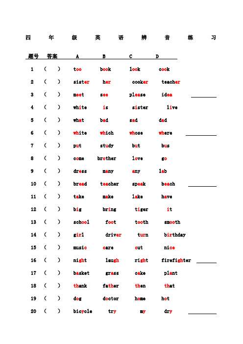 四年级英语辨音练习一