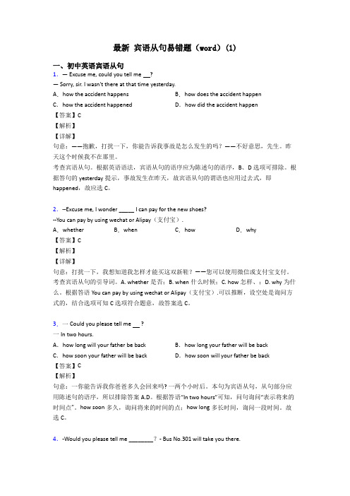 最新 宾语从句易错题(word)(1)