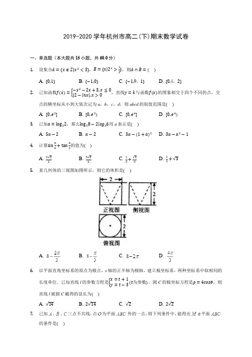 2019-2020学年杭州市高二(下)期末数学试卷(含答案解析)