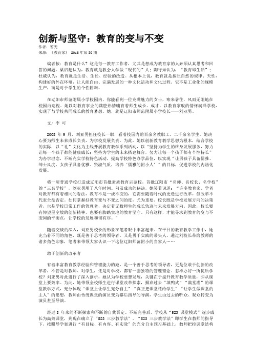 创新与坚守：教育的变与不变