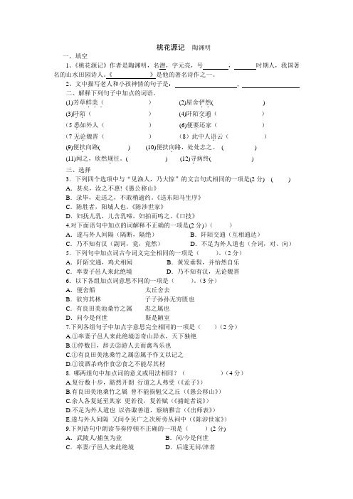 部编版语文八下第三单元《桃花源记》《小石潭记》《核舟记》《关雎》《蒹葭》练习题及答案