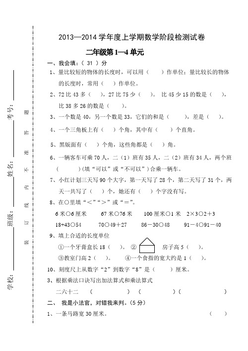 二年级1-4单元测试题