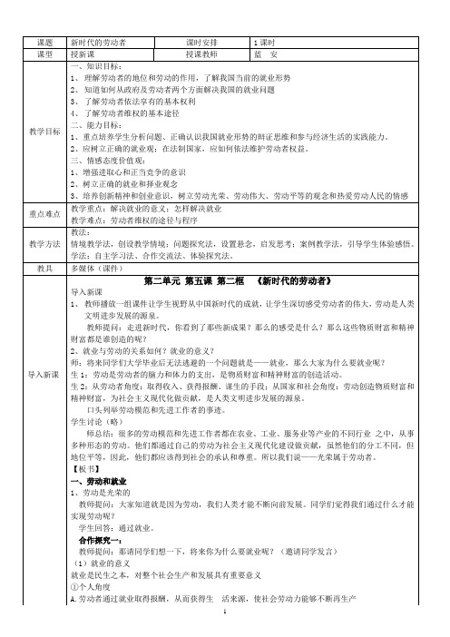 新时代的劳动者教案(公开课)