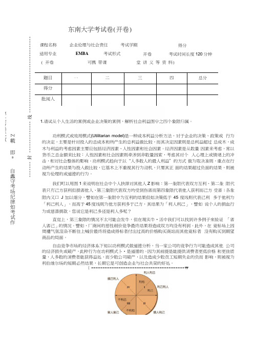 东南大学EMBA企业伦理与社会责任考试卷(含答案).docx