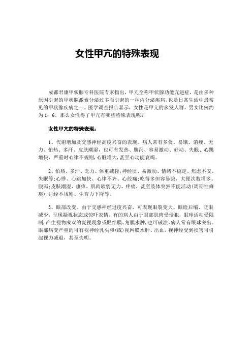 女性甲亢的特殊表现