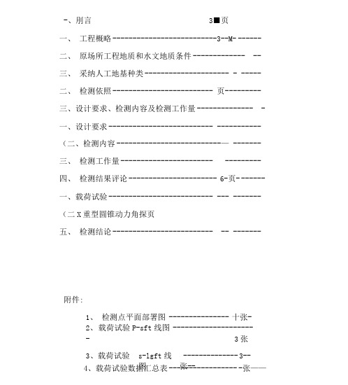 强夯地基检测报告