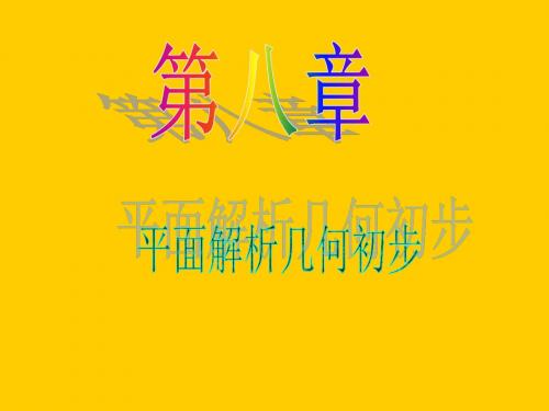 2013届新课标高中数学(理)第一轮总复习第8章第51讲直线与圆的综合应用