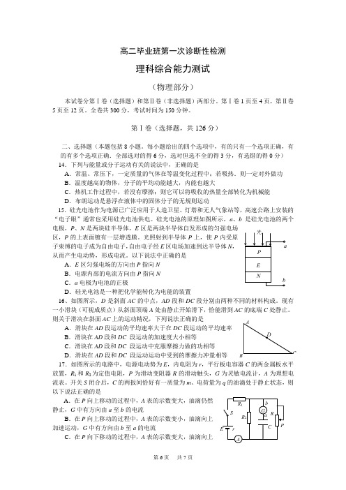 高中毕业班第一次诊断性检测 (物理)