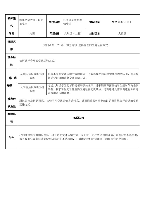 初中八年级地理教案-选择合理的交通运输方式-冠军奖