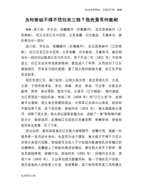 历史趣谈为何崇祯不得不信任吴三桂?他究竟有何能耐