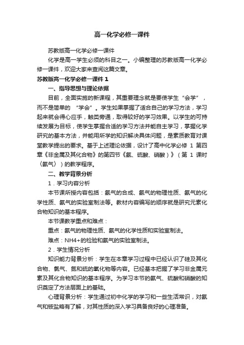 苏教版高一化学必修一课件