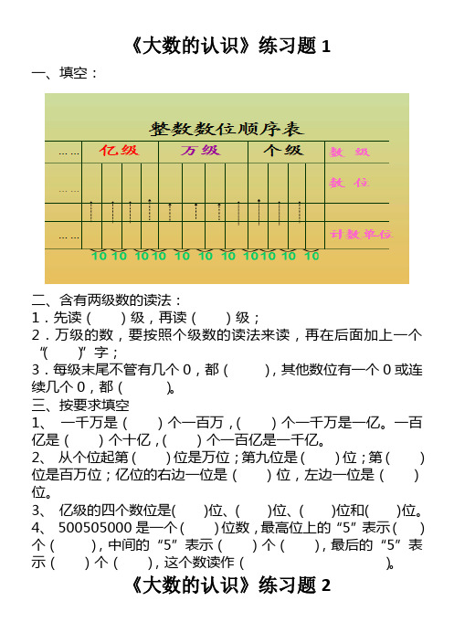 《大数的认识》练习