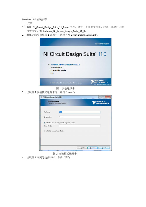 Multisim11安装步骤