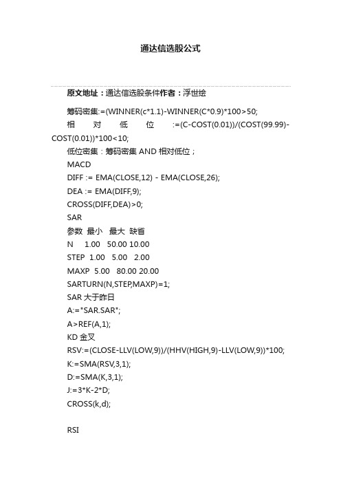 通达信选股公式