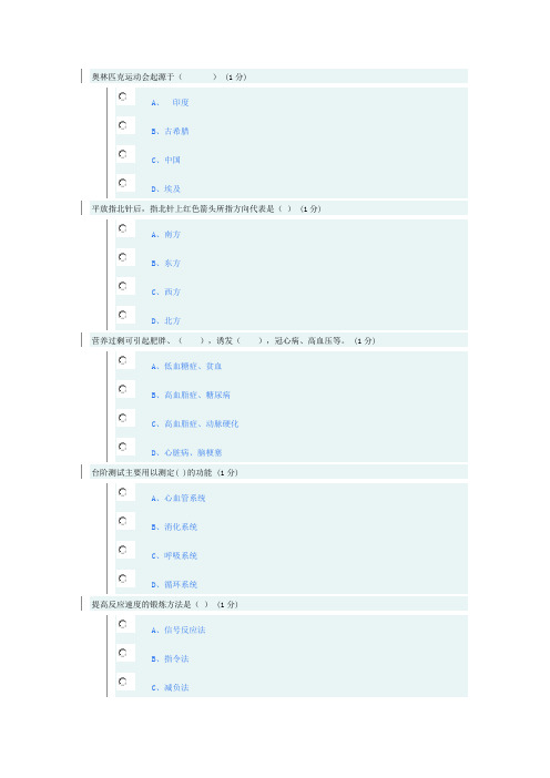 浙江财经大学体军部理论考试正版试题1