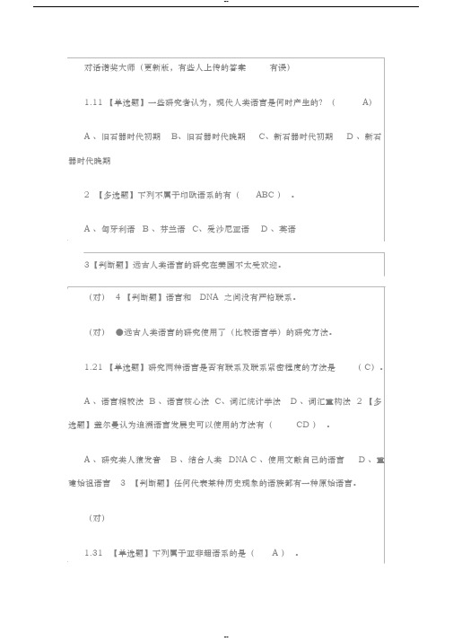 对话诺奖大师慕课答案