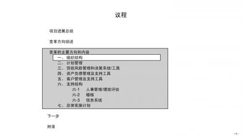 3-1组织结构