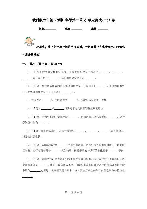 教科版六年级下学期 科学第二单元 单元测试(二)A卷