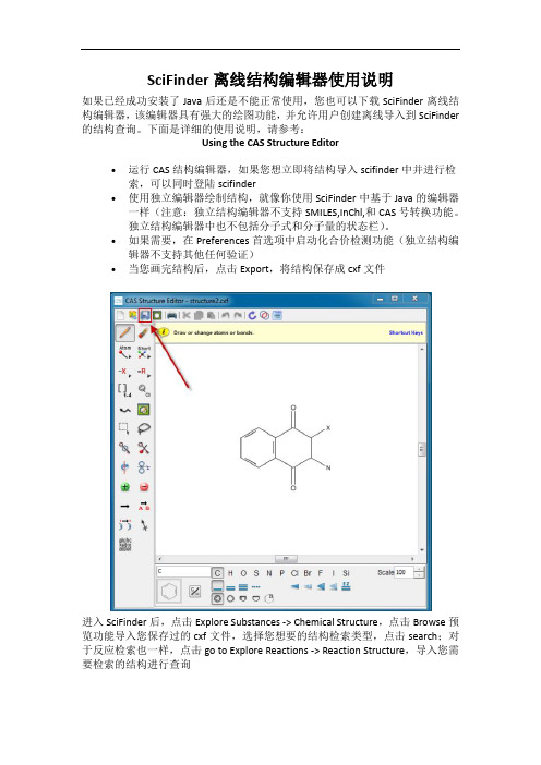 SciFinder离线结构编辑器使用说明