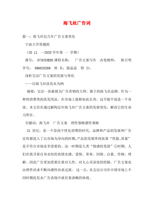 海飞丝广告词