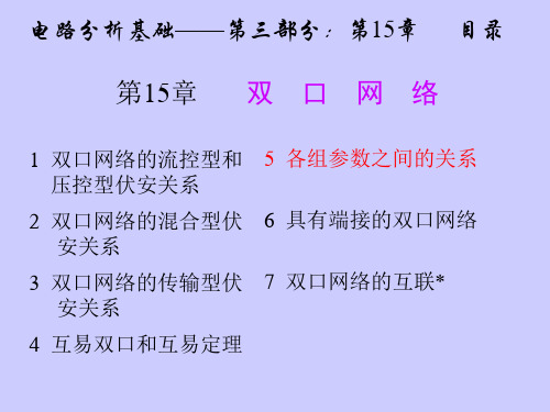 双口网络各组参数之间的关系