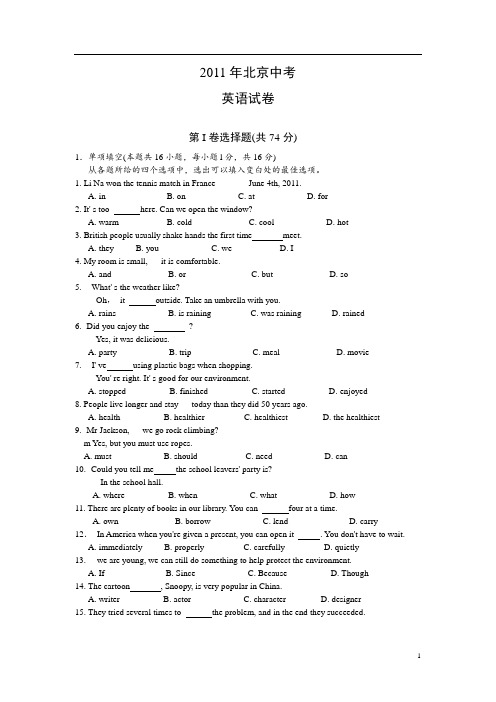 2011年北京中考英语试卷及答案