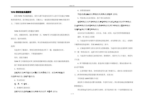 TOPIK韩语初级真题解析