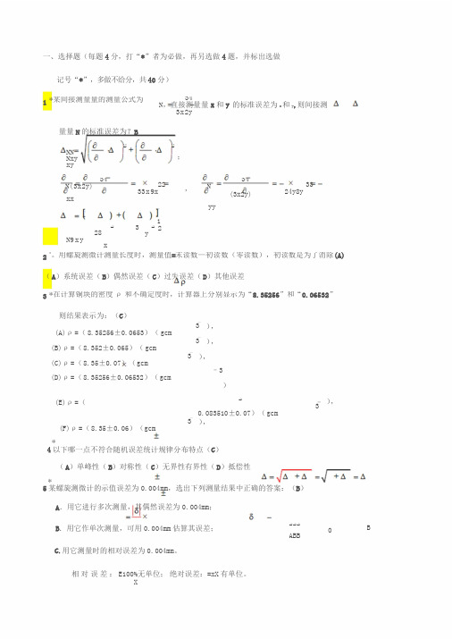 大学物理实验理论考试题与答案