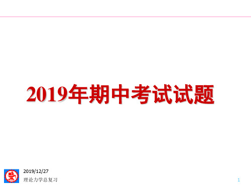 理论力学2008年期中考试答案PPT资料25页