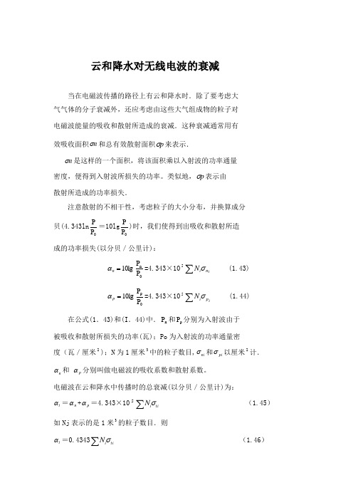 电波传播论文