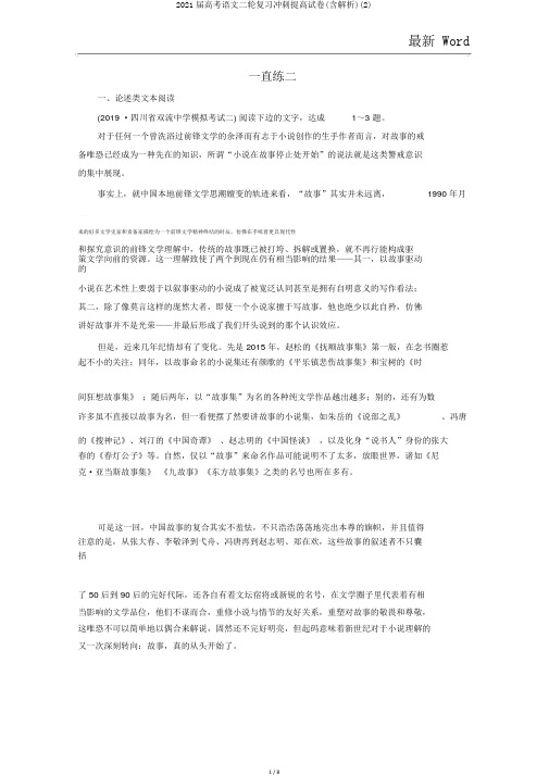 2021届高考语文二轮复习冲刺提高试卷(含解析)(2)