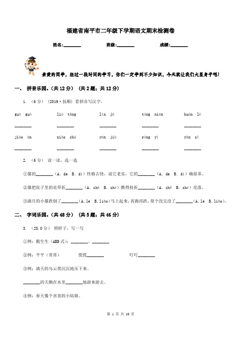 福建省南平市二年级下学期语文期末检测卷