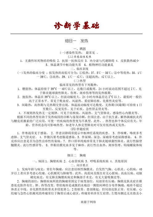 诊断学基础(附辅导资料)