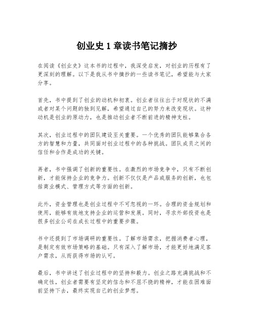 创业史1章读书笔记摘抄