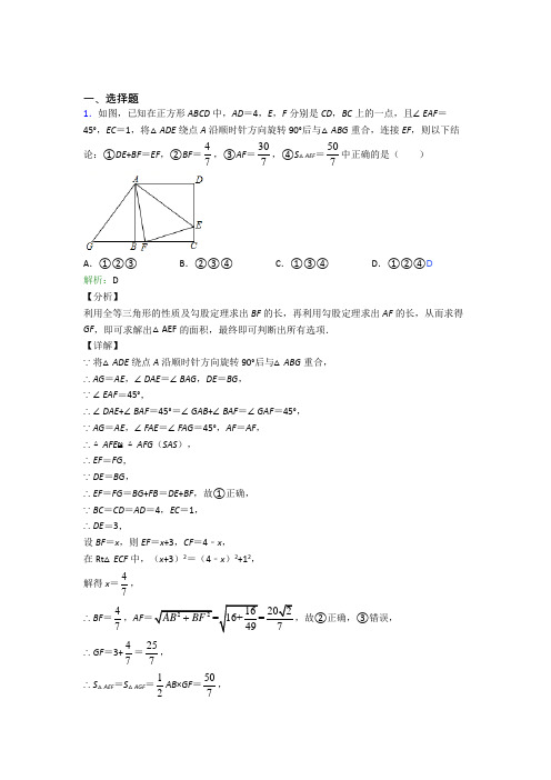 成都市树德实验中学(西区)九年级数学上册第二十三章《旋转》经典测试卷(答案解析)