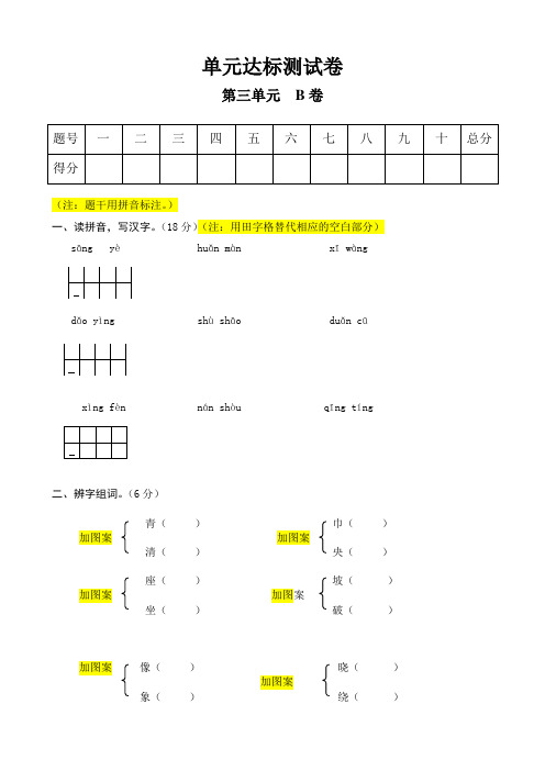 资源与评价第三元测试B卷(苏教小学二年级)