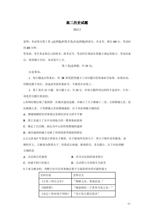 山东省临沂市罗庄区14—15学年下学期高二期中考试历史试题(附答案)