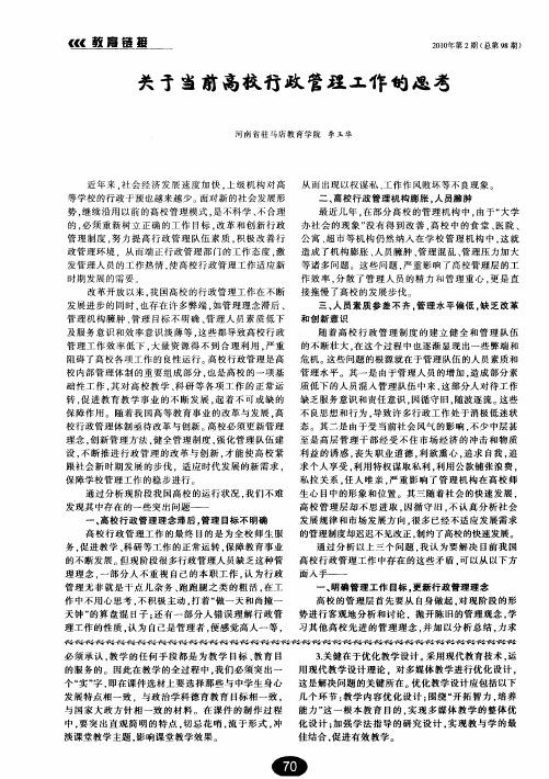 关于当前高校行政管理工作的思考