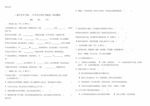 最新新中学生守则考试