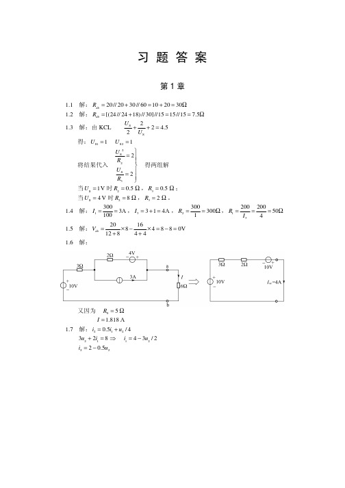电工电子课后答案上册