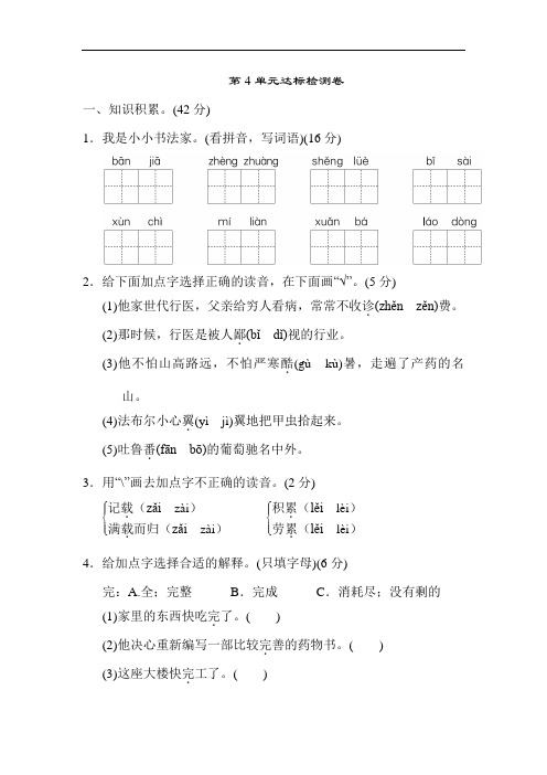 北师版2019春下册三年级语文《典中点》第4单元达标检测卷