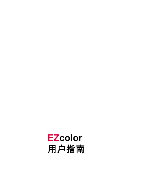 X-Rite Incorporated EZcolor 说明书