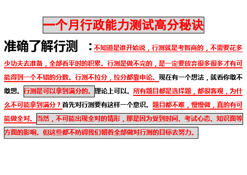 一个月行政能力测试高分秘诀